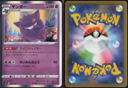 Gengar 071/190 s4a Shiny Star V 2020 Pokemon Japanese NM - Image 1