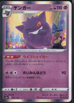 Gengar 071/190 s4a Shiny Star V 2020 Pokemon Japanese NM - Image 2