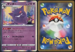Gengar 071/190 s4a Shiny Star V 2020 Pokemon Japanese NM - Image 1