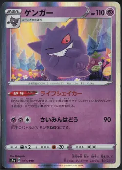 Gengar 071/190 s4a Shiny Star V 2020 Pokemon Japanese NM - Image 2
