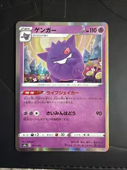 Gengar Holo S4a 071/190 Shiny Star V Japanese Pokemon Card UK Stock NM - Image 1