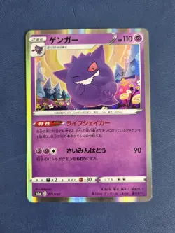 Gengar 071/190 s4a Shiny Star V 2020 Pokemon Card - Japanese NM - Image 1