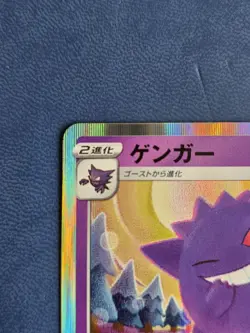 Gengar 071/190 s4a Shiny Star V 2020 Pokemon Card - Japanese NM - Image 2