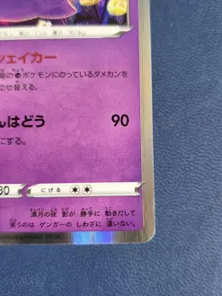 Gengar 071/190 s4a Shiny Star V 2020 Pokemon Card - Japanese NM - Image 4