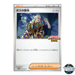 Boss's Orders Promo 278/SV-P SV-P Pokemon Card Japanese - Image 1