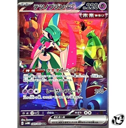 Iron Valiant ex SAR 089/066 SV4M Future Flash Pokemon Card Game Japanese - Image 1