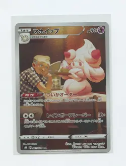 Japanese Pokemon Trading Card 2021 S8b VMAX Climax 201 Alcremie AR - Image 1