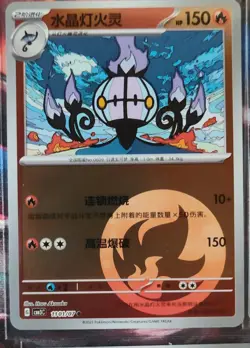 Chandelure Pokemon CBB3C Chinese Card Lot - Foil & Regular, Set of 5 Cards, NM - Image 2
