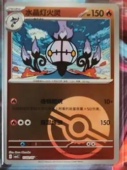 Chandelure Pokemon CBB3C Chinese Card Lot - Foil & Regular, Set of 5 Cards, NM - Image 3