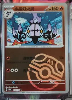 Chandelure Pokemon CBB3C Chinese Card Lot - Foil & Regular, Set of 5 Cards, NM - Image 4