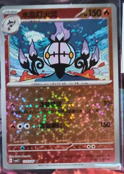 Chandelure Pokemon CBB3C Chinese Card Lot - Foil & Regular, Set of 5 Cards, NM - Image 5