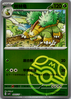 2024 Pokemon Grotle 0805/07 CBB4C Masterball Gem Pack Holo Card - Image 1