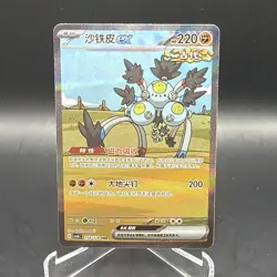 Pokemon Sandy Shocks ex 154/128 SV4k Ancient Roar Holo SAR Full Art 220HP CHN - Image 1