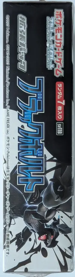 Pokemon Black Bolt EXACT BOX Japanese Booster Box Factory Sealed FAST FLORIDA - Image 4