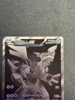 Zekrom ex 174/086 Black Bolt (JPN) - Image 4