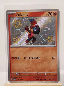 Charcadet 217/190 Shiny Shiny Treasure ex Pokemon Japanese Holo Near Mint - Image 1