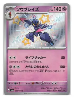Ceruledge 268/190 Shiny Shiny Treasure ex Pokemon Japanese Holo 2023 - Image 1
