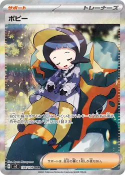 Pokemon Card Poppy SAR 138/108 sv3 Black Flame Japanese - Image 1