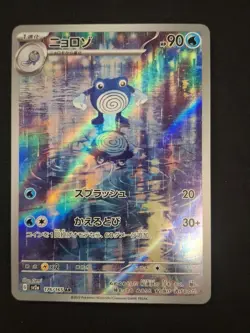 Pokemon TCG SV2a Japanese 151 Poliwhirl 176/165 AR Art Rare Full Art - Image 2