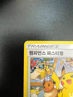 Pokemon KOREAN Champions Festival SM-P (SM231) World Championships 2019 Promo LP - Image 2