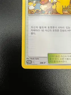 Pokemon KOREAN Champions Festival SM-P (SM231) World Championships 2019 Promo LP - Image 5