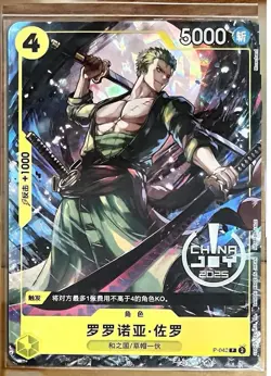 Chinese-ChinaJoy 2025 Limit Roronoa Zoro P-042 PROMO ONE PIECE Card Game - Image 1