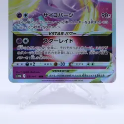 Pokemon Card Lot of 4 VSTAR Set RRR Mewtwo Dragonite Pokemon GO Japanese 2022 - Image 4