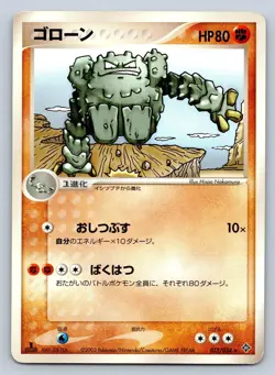 Graveler 033/054 Pokemon Card Japanese ADV Rulers of the Heavens 1st Edition HP - Image 1