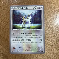 Arceus 035/036 Pokemon Card Japanese CP5: Mythical & Legendary Dream Shine NM - Image 1