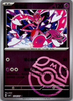 2024 Pokemon Enamorus 2705/07 CBB4C Masterball Gem Pack Holo Card - Image 1