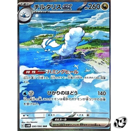 Altaria ex SAR 090/066 SV4M Future Flash Pokemon Card Japanese Scarlet & Violet - Image 1