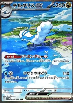 Altaria ex SAR 090/066 SV4M Future Flash Pokemon Card Japanese Scarlet & Violet - Image 2