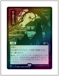 1x Howltooth Hollow - JAPANESE, Secret Lair Foil, Magic MTG NM - Image 1