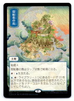 Shelldock Isle (437) FOIL - Secret Lair MTG - Image 1