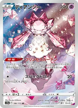 Diancie Art Rare 186/172 S12a: VSTAR Universe Japanese Pokemon Card Near Mint - Image 1