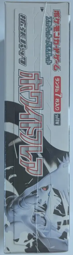 Pokemon White Flare EXACT BOX Japanese Booster Box Factory Sealed FAST FLORIDA - Image 3
