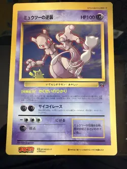 Mewtwo Strikes Back CoroCoro Comic Promo Jumbo 1998 Pokemon Card - Uk Listing - Image 5