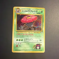 ERIKA'S VILEPLUME #045 GYM HEROES POKEMON TCG JAPANESE HOLO RARE 1998 - Image 1