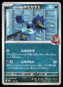 Team Rocket's Murkrow MEGA Dream ex M2a 102/193 Pokemon NM Japanese 2025 - Image 1
