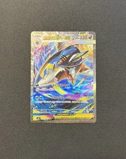 (Japanese) Mega Sharpedo ex 113/080 SAR - m2 Inferno X - Pokemon TCG (NM) - Image 1
