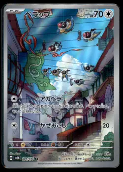 Chatot 081/071 Art Rare Wild Force Pokemon Japanese NM - Image 1