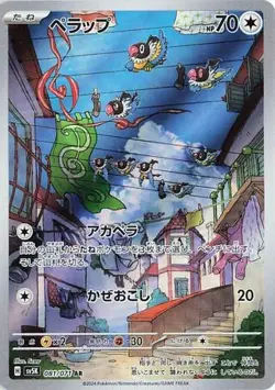 Chatot 081/071 Art Rare Wild Force Pokemon Japanese NM - Image 4