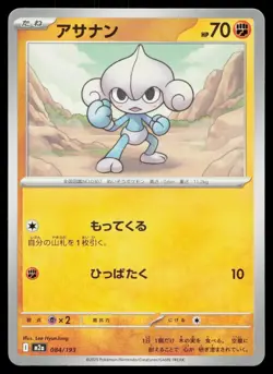Meditite MEGA Dream ex M2a 084/193 Pokemon NM Japanese 2025 - Image 1