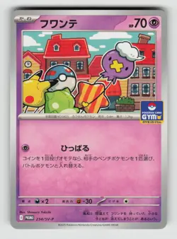 Drifloon 234 Promo Gym Pack Pokemon Japanese Near Mint - Image 1