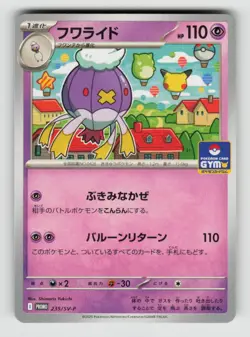 Drifblim 235 Promo Gym Pack Pokemon Japanese Near Mint - Image 1