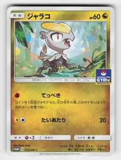 Jangmo-o 033/SM-P SM-P: Sun & Moon Promos Pokemon Japanese Near Mint - Image 1