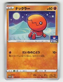 Trapinch 072/S-P Promo Sword & Shield Promos Pokemon Japanese Near Mint - Image 1