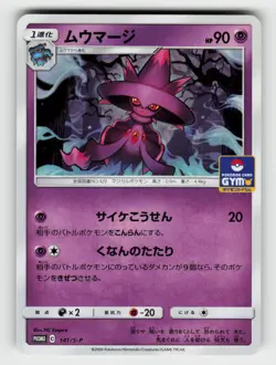 Mismagius 141/S-P Promo Sword & Shield Promos Pokemon Japanese Near Mint - Image 1