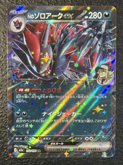 (Japanese) N's Zoroark ex 112/193 RR - m2a Mega Dream ex - Pokemon TCG (NM) - Image 1