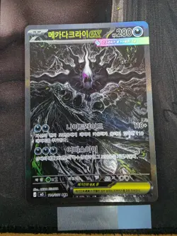 Pokemon Card Mega Darkrai ex SAR 114/081 M5 Abyss Eye korean 2026 NM - Image 1